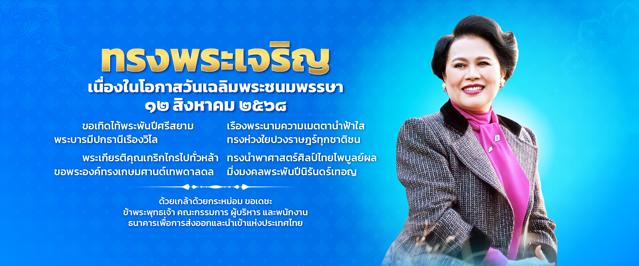 วันเฉลิม พระพันปี 2568