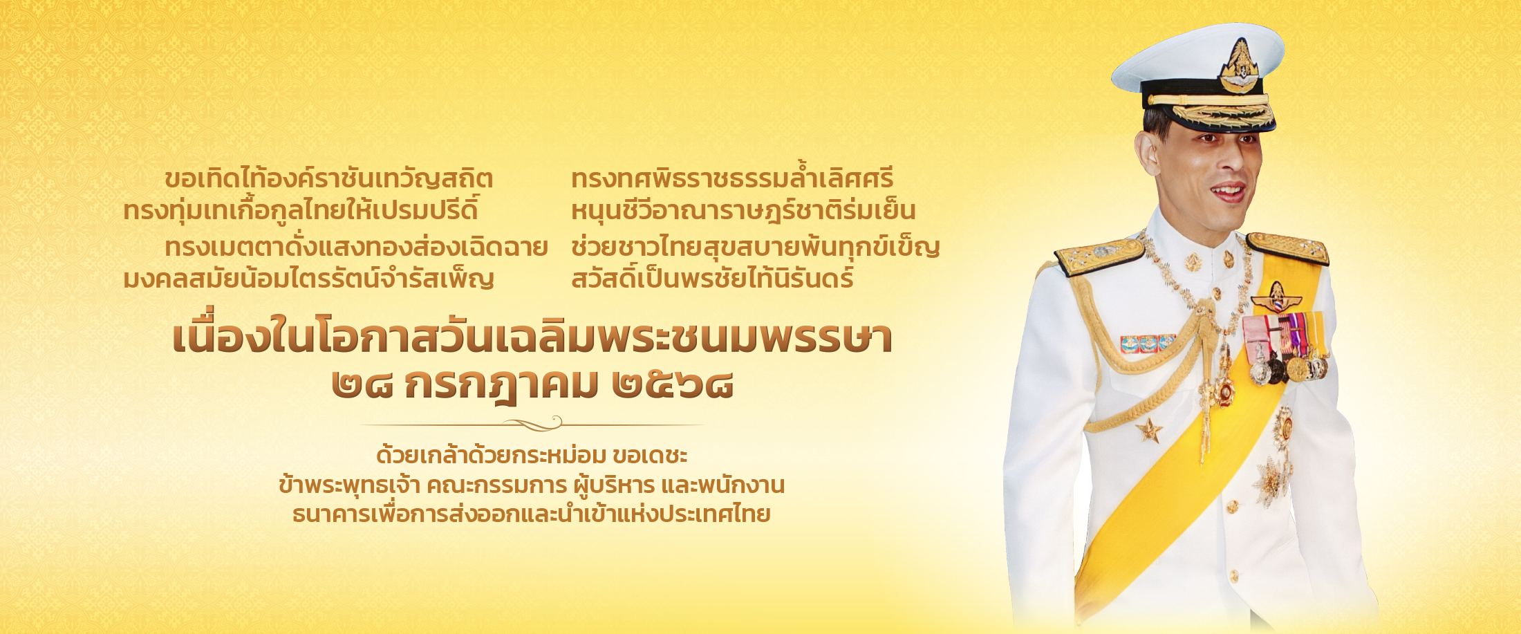 วันเฉลิมฯ ในหลวง2568