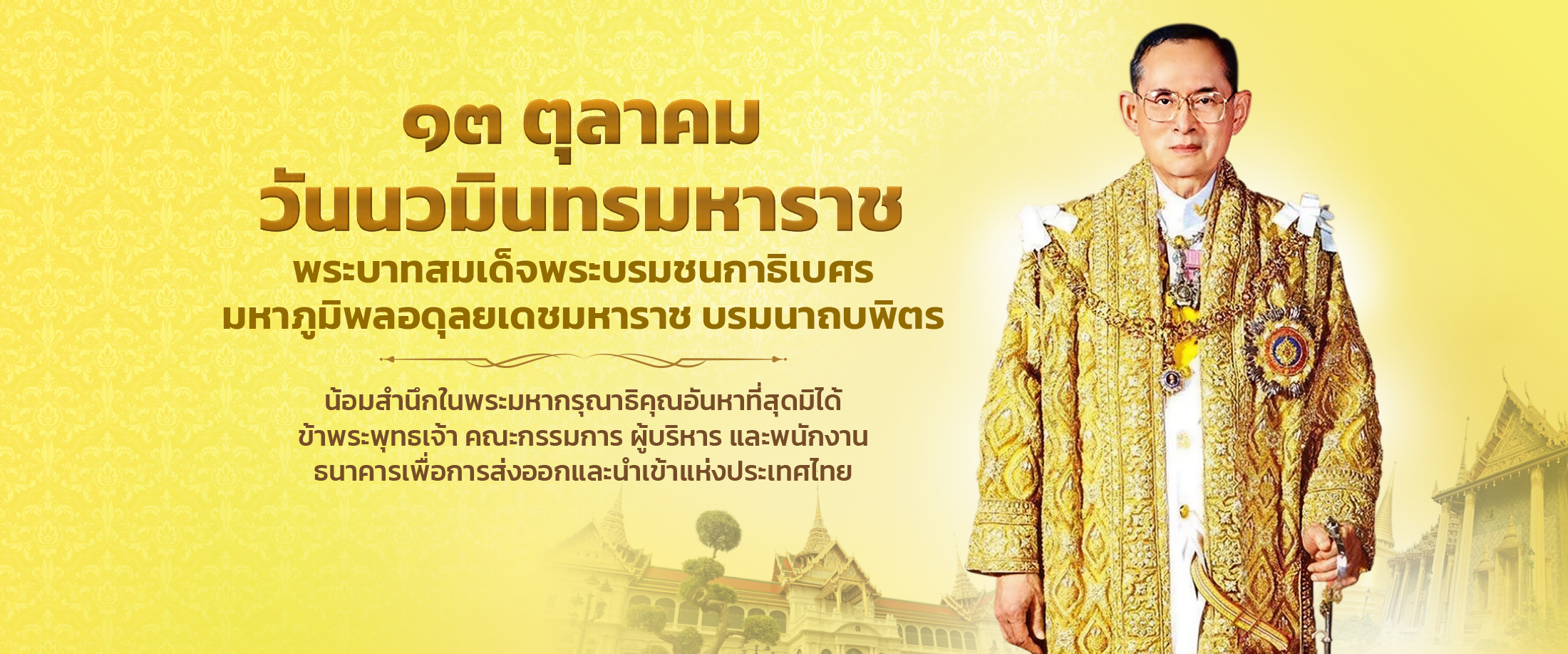 วันนวมินทร 2568