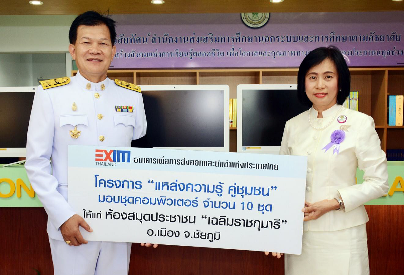 EXIM BANK มอบเครื่องคอมพิวเตอร์แก่ห้องสมุดประชาชน “เฉลิมราชกุมารี” จ.ชัยภูมิ