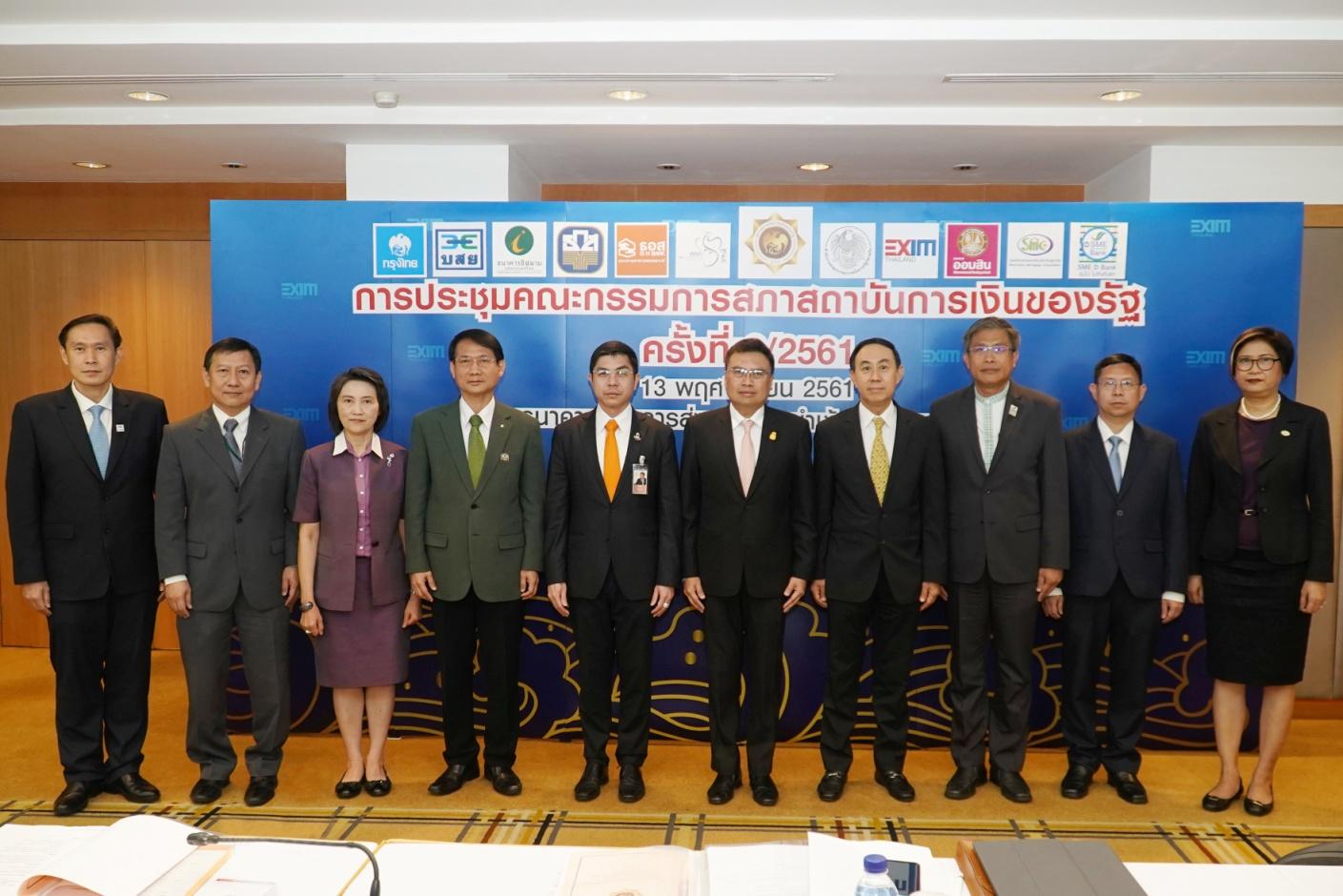 EXIM BANK เป็นเจ้าภาพจัดประชุมคณะกรรมการสภาสถาบันการเงินของรัฐ ครั้งที่ 6/2561