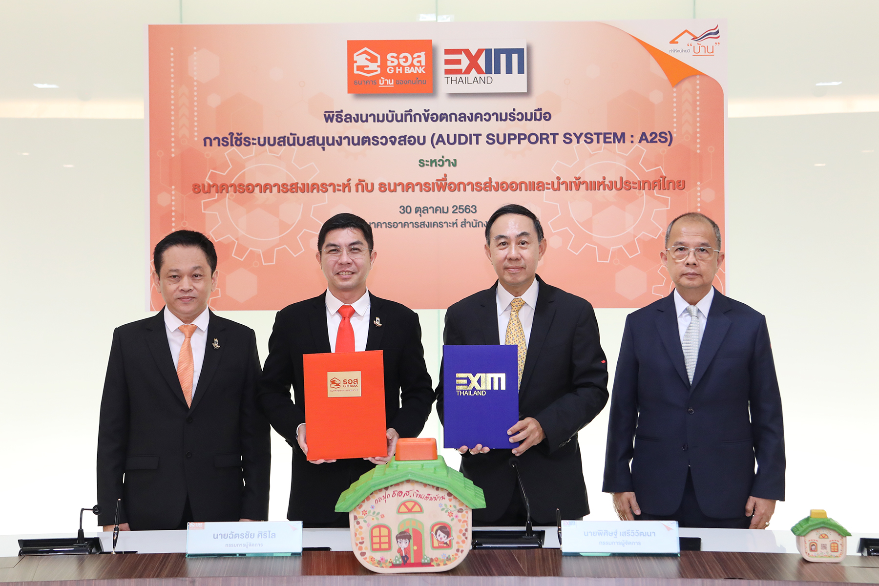 EXIM BANK จับมือ ธอส. ยกระดับงานตรวจสอบภายใน ด้วยระบบสนับสนุนงานตรวจสอบ