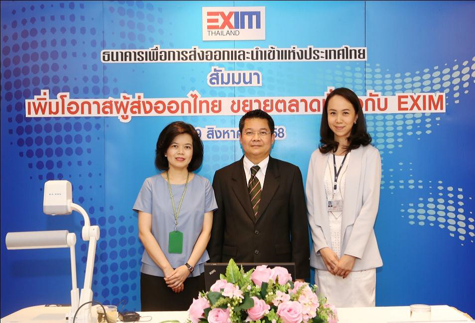 EXIM BANK จัดสัมมนา SMEs เพิ่มโอกาสผู้ส่งออกไทย