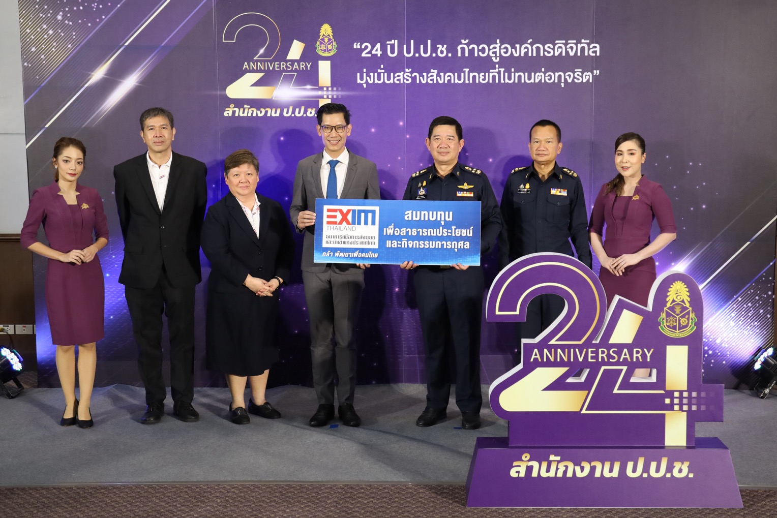 EXIM BANK ร่วมยินดีครบรอบ 24 ปี  สำนักงานคณะกรรมการป้องกันและปราบปรามการทุจริตแห่งชาติ