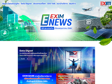 EXIM E-NEWS ปีที่ 20 ฉบับที่ 5 เดือนพฤษภาคม 2568