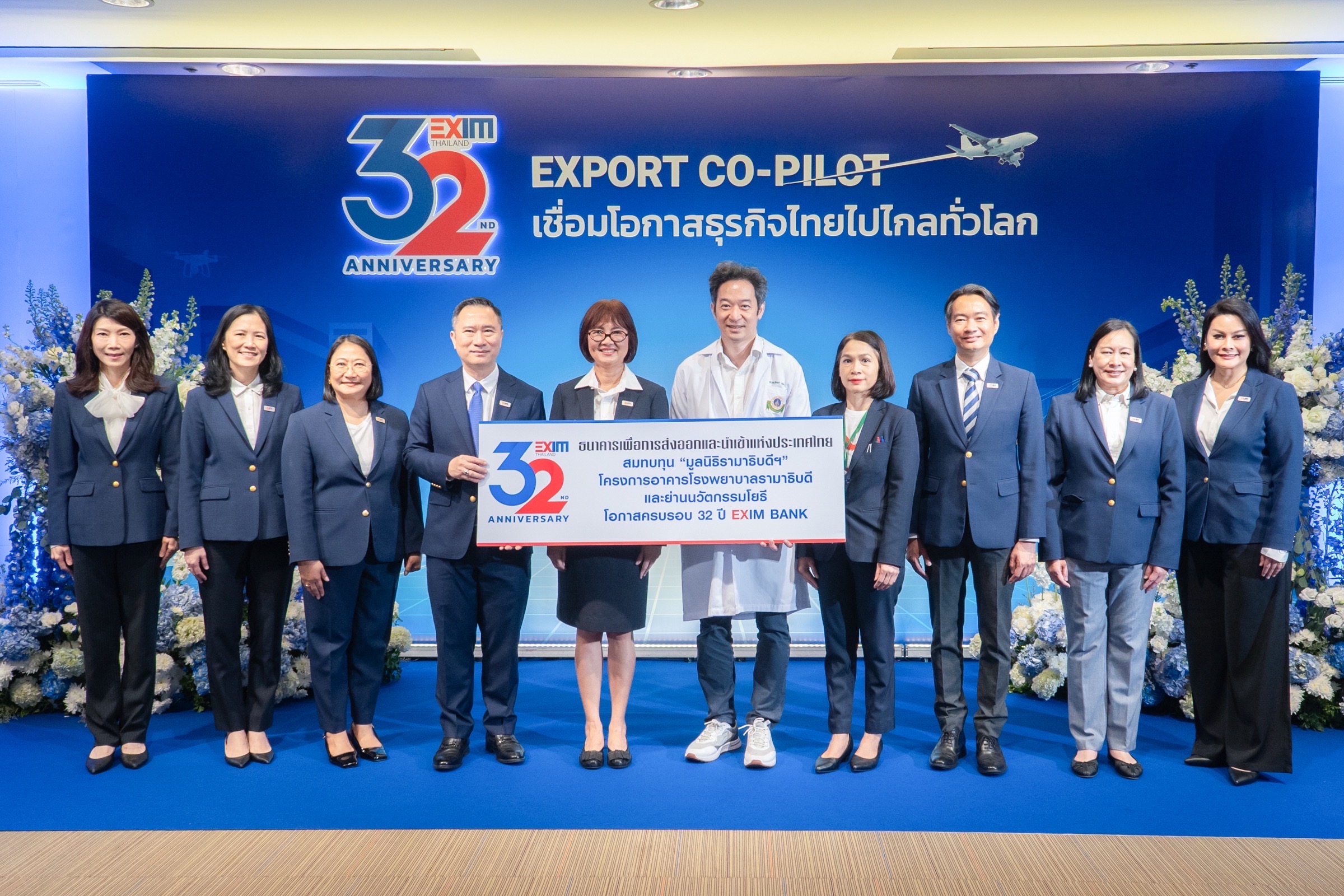 EXIM BANK ฉลองครบรอบ 32 ปี ร่วมกับหน่วยงานพันธมิตรและลูกค้า บริจาคเงินสมทบทุนมูลนิธิรามาธิบดี โครงการอาคารโรงพยาบาลรามาธิบดีและย่านนวัตกรรมโยธี