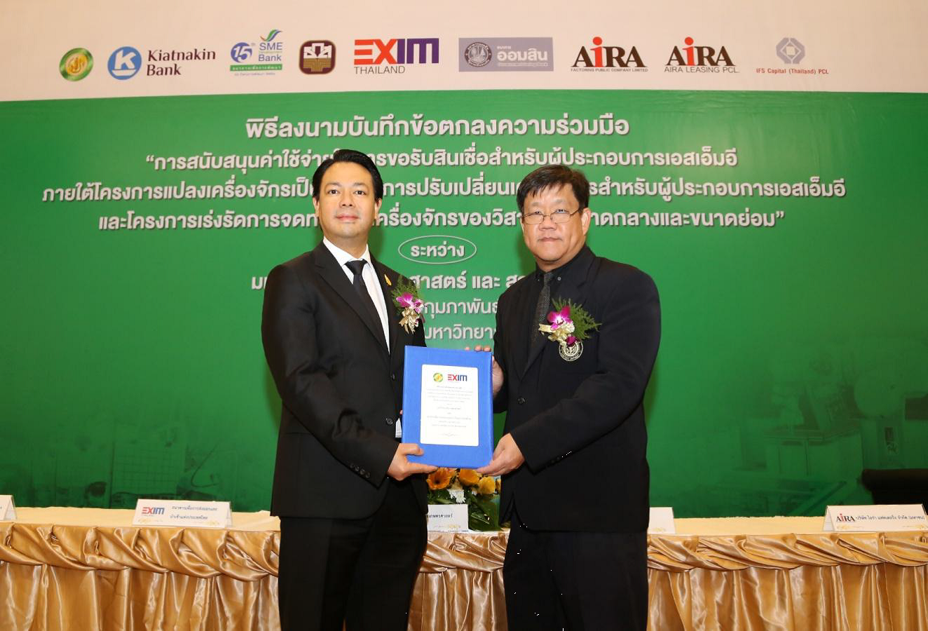 EXIM BANK ลงนามร่วมกับมหาวิทยาลัยเกษตรศาสตร์ส่งเสริมการขยายกำลังการผลิต SMEs ไทย