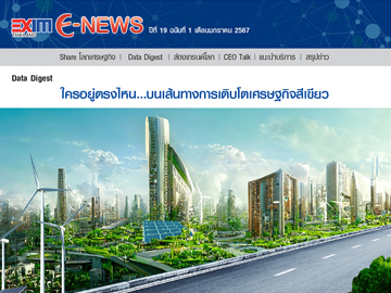 EXIM E-NEWS ปีที่ 19 ฉบับที่ 1 เดือนมกราคม 2567