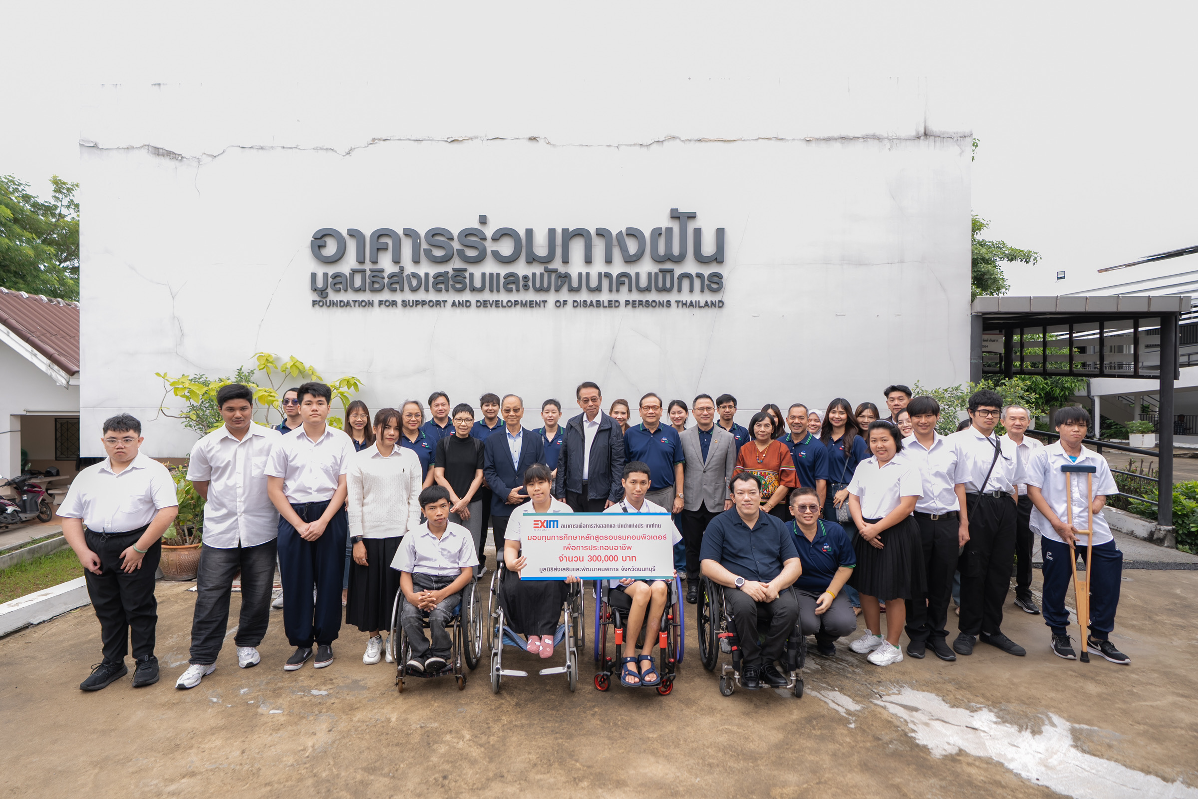 EXIM BANK มอบทุนการศึกษาอบรมคอมพิวเตอร์เพื่อการประกอบอาชีพ มูลนิธิส่งเสริมและพัฒนาคนพิการ จ.นนทบุรี