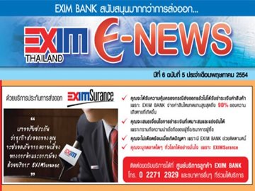 EXIM E-NEWS ปีที่ 6 ฉบับที่ 5 พฤษภาคม 2554