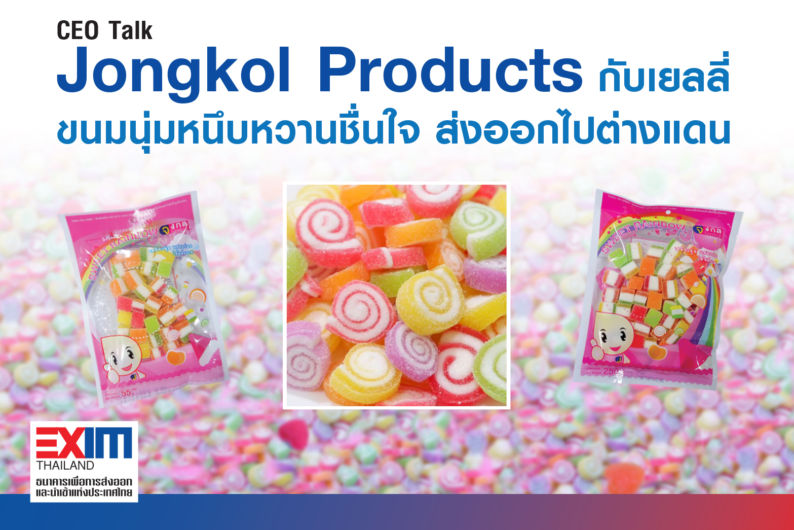 “Jongkol Products” กับเยลลี่ ขนมนุ่มหนึบหวานชื่นใจที่ไปได้ไกลถึงต่างแดน