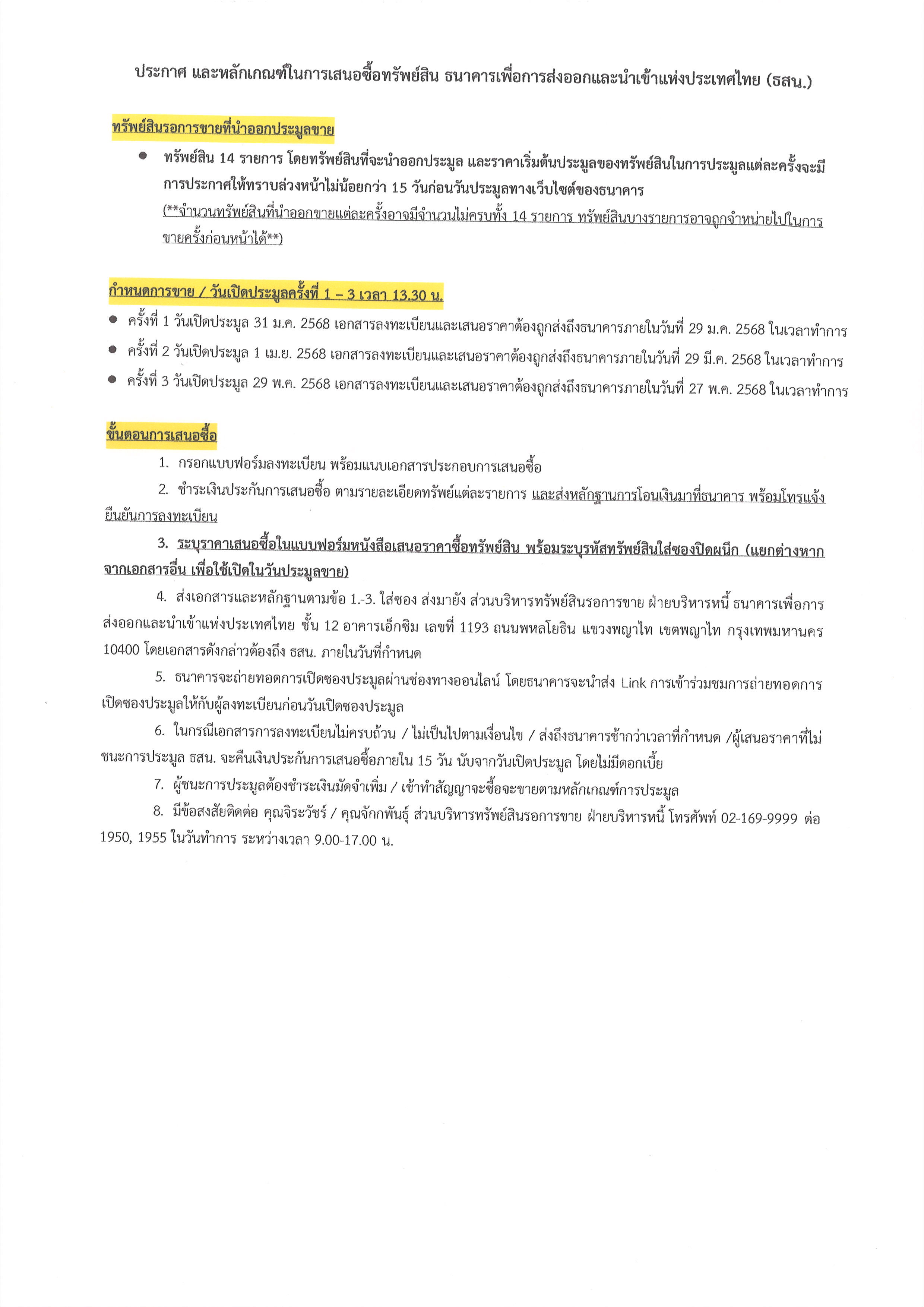 กรุงเทพมหานคร [ทรัพย์สินที่ประมูล]