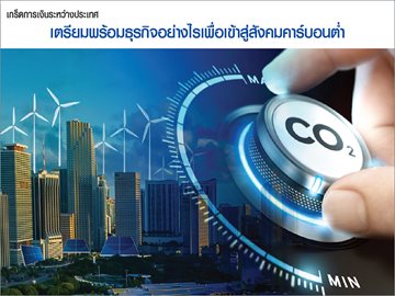 EXIM E-NEWS ปีที่ 16 ฉบับที่ 9 กันยายน 2564