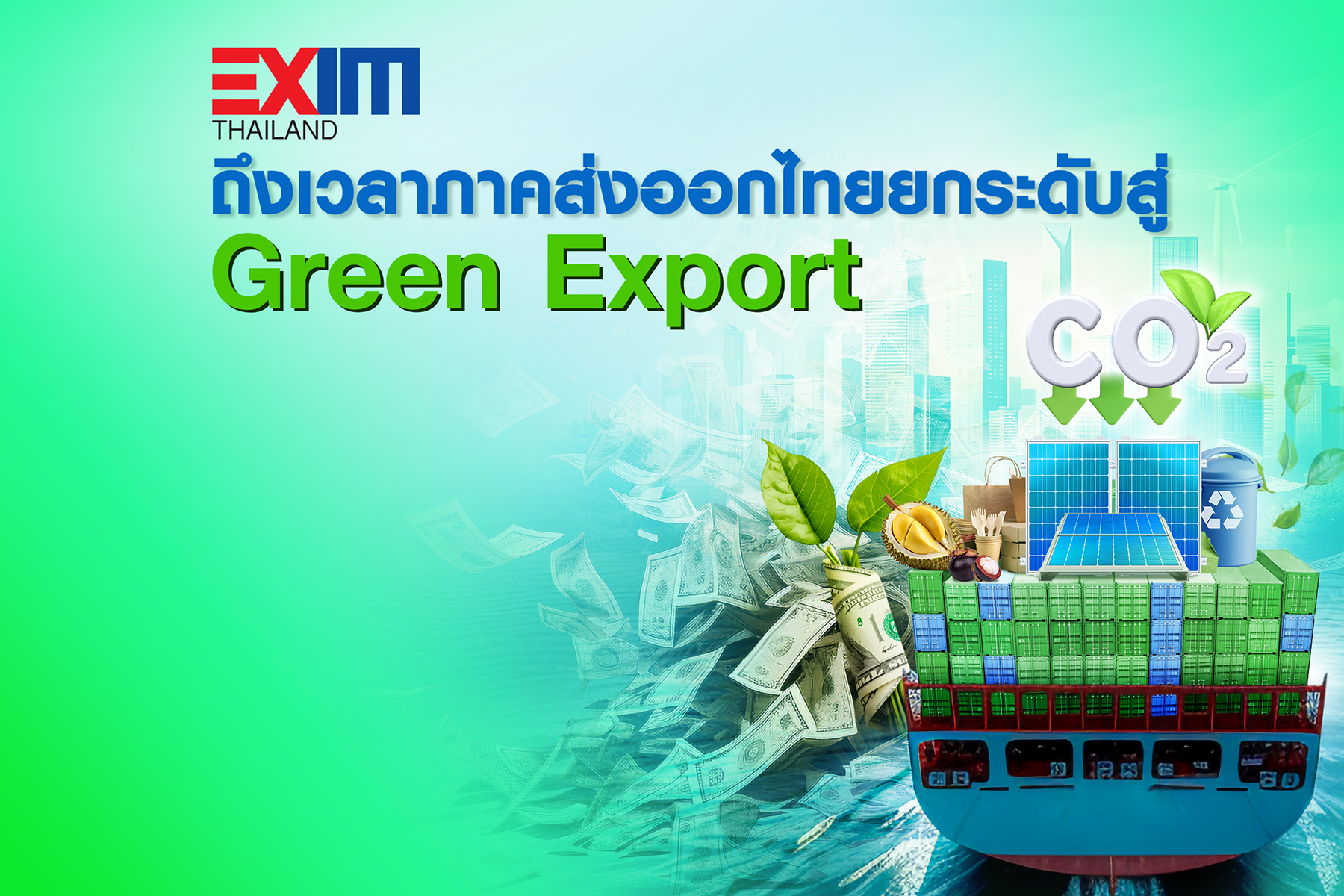 ถึงเวลาภาคส่งออกไทยยกระดับสู่ Green Export