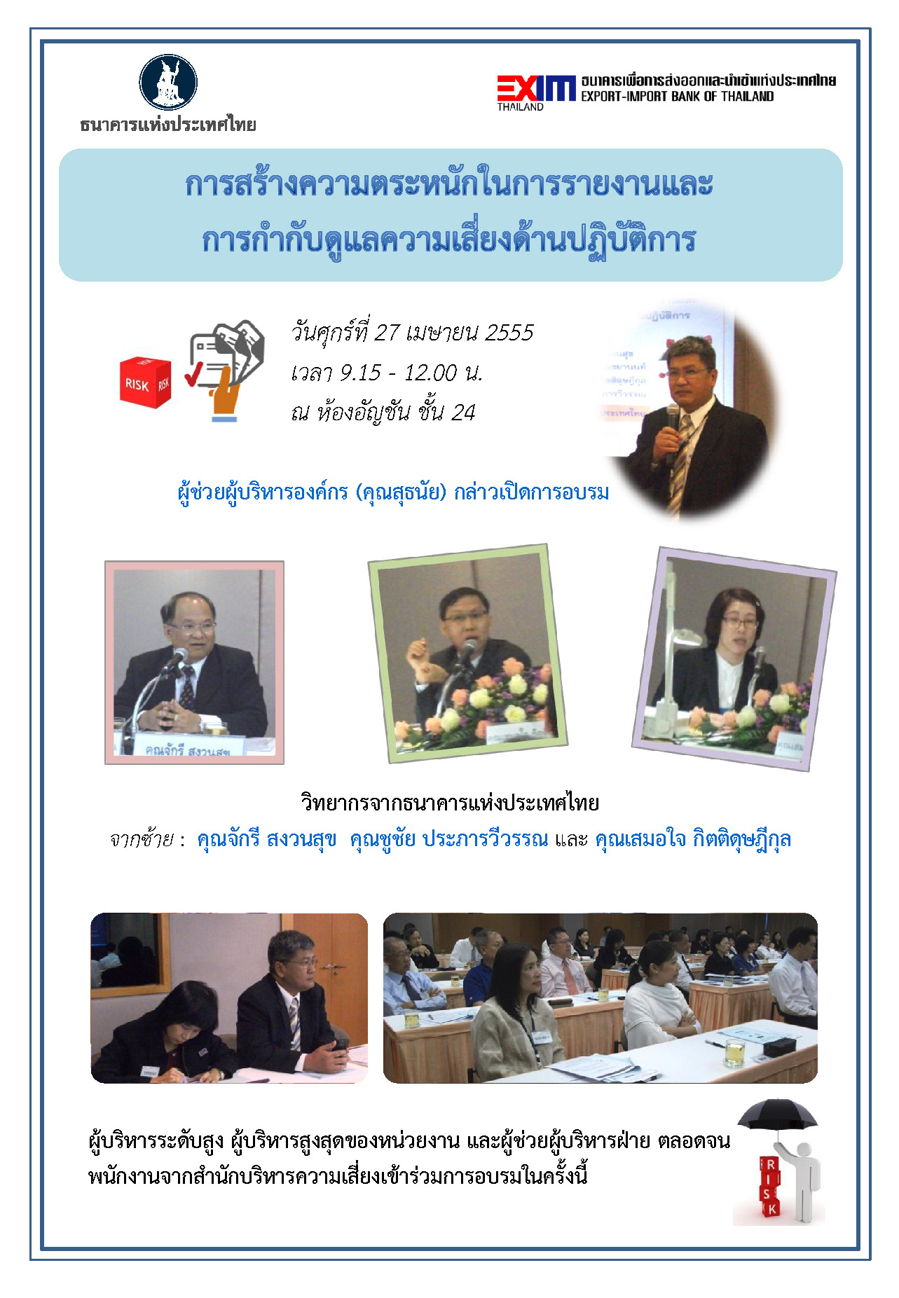 อบรมหลักสูตรการบริหารความเสี่ยงเพื่อสร้างความตระหนักในการปฏิบัติงาน ครั้งที่ 4