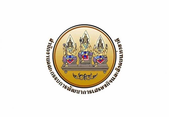 สำนักงานคณะกรรมการพัฒนาการเศรษฐกิจและสังคมแห่งชาติ