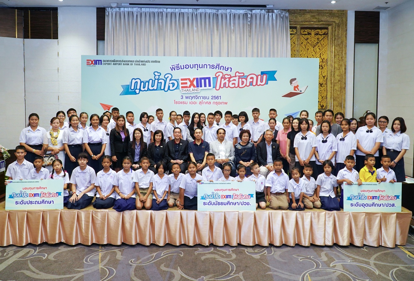 EXIM BANK มอบทุนการศึกษาให้แก่เด็กและเยาวชนเรียนดี ประพฤติดี ขาดแคลนทุนทรัพย์ ครอบครัวพนักงานบริษัทผู้ประกอบการ SMEs