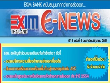 EXIM E-NEWS ปีที่ 6 ฉบับที่ 6 มิถุนายน 2554