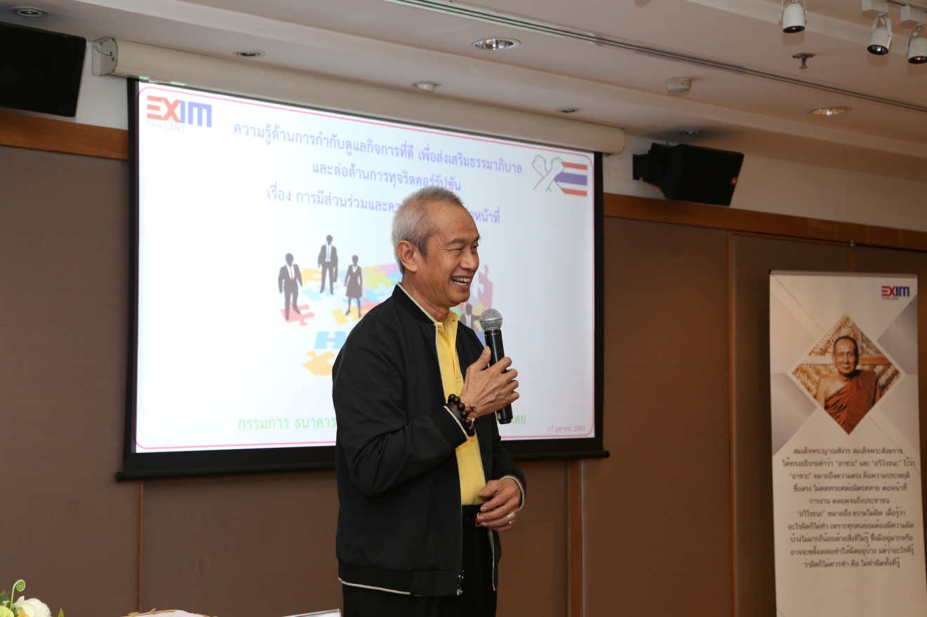 EXIM BANK จัดบรรยายแลกเปลี่ยนความรู้ภายในองค์กรด้านการกำกับดูแลกิจการที่ดี
