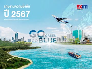 ฝากไฟล์ Flipbook รายงานความยั่งยืน 67