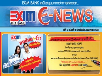EXIM E-NEWS ปีที่ 5 ฉบับที่ 9 กันยายน 2553