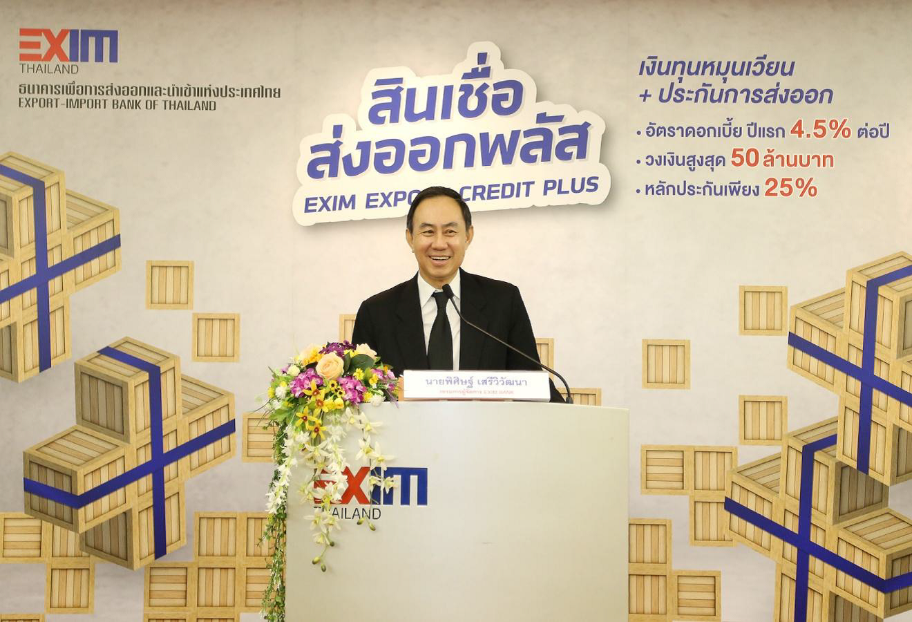 EXIM BANK เปิดบริการใหม่ “สินเชื่อส่งออกพลัส” สนับสนุน SMEs บุกตลาดใหม่ กระตุ้นการเติบโตของภาคการส่งออกปี 2560