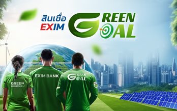 สินเชื่อ EXIM Green Goal