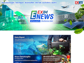 EXIM E-NEWS ปีที่ 20 ฉบับที่ 9 เดือนกันยายน 2568