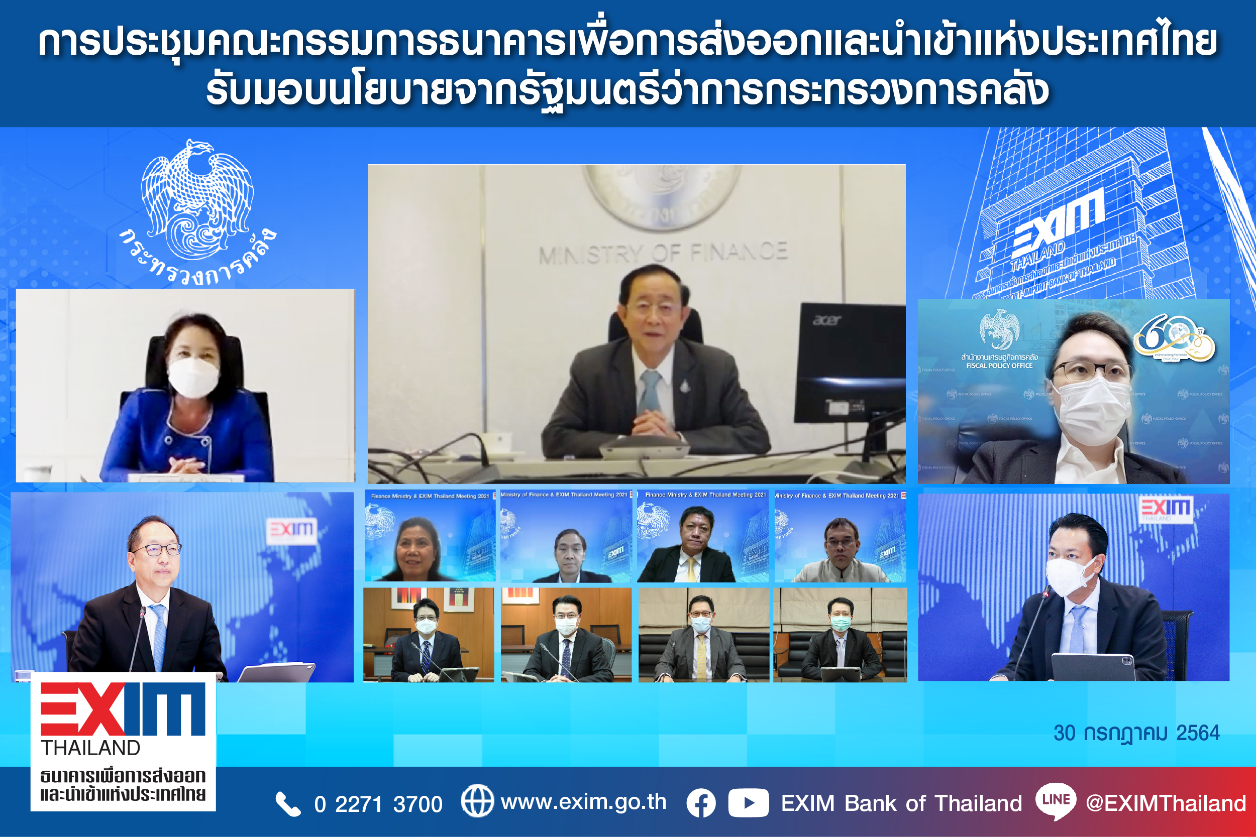 EXIM BANK ประชุมคณะกรรมการธนาคาร รับมอบนโยบายจากรัฐมนตรีว่าการกระทรวงการคลัง