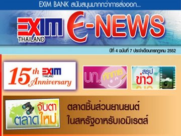 EXIM E-NEWS ปีที่ 4 ฉบับที่ 7 กรกฏาคม 2552