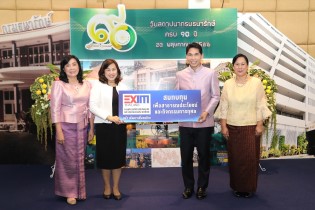 EXIM BANK ร่วมยินดีกรมธนารักษ์ กระทรวงการคลัง ครบรอบ 90 ปี