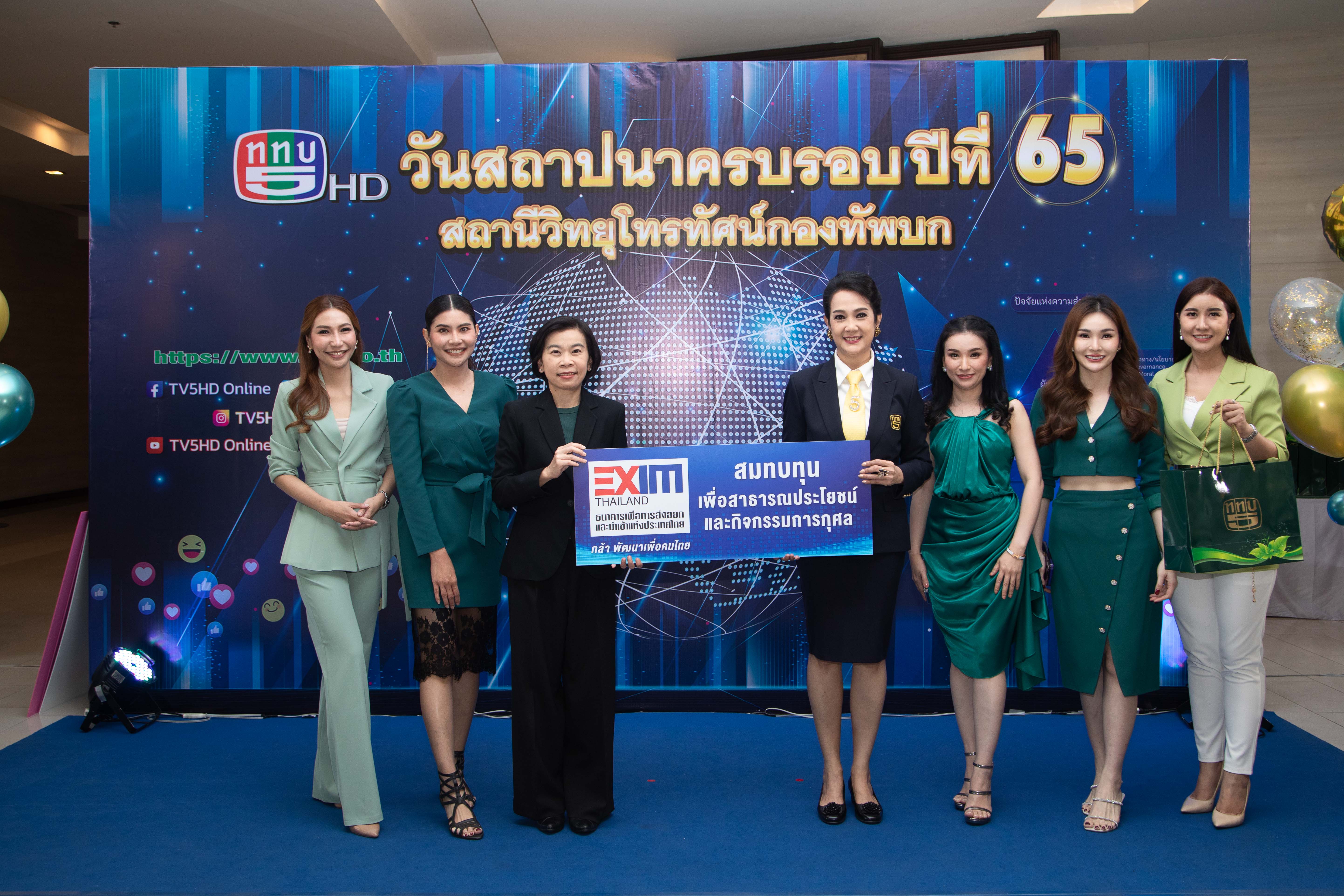 EXIM BANK ร่วมยินดีสถานีวิทยุโทรทัศน์กองทัพบก ครบรอบ 65 ปี