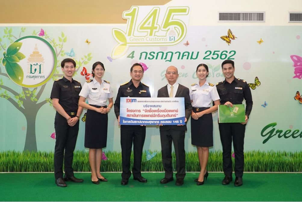 EXIM Thailand Congratulates 145th Anniversary of the Customs Department