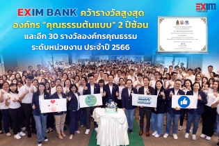 EXIM Thailand Honored with "Role Model Moral Organization" Award for Second Consecutive Year and 30 Additional Awards for Moral Excellence Across All Business Units in 2023