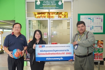 EXIM BANK สนับสนุนของขวัญวันเด็กแห่งชาติ ประจำปี 2563 ในเขตพญาไท