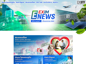 EXIM E-NEWS ปีที่ 21 ฉบับที่ 1 เดือนมกราคม 2569