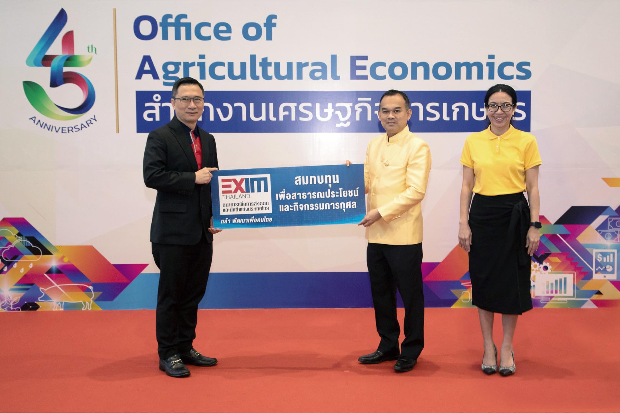 EXIM BANK ร่วมยินดีสำนักงานเศรษฐกิจการเกษตรครบรอบ 45 ปี