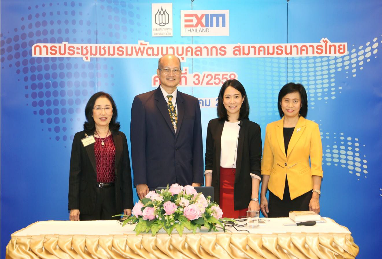 EXIM BANK เป็นเจ้าภาพจัดประชุมชมรมพัฒนาบุคลากร สมาคมธนาคารไทย