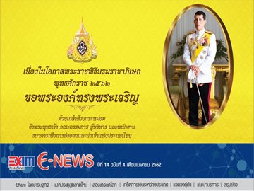 EXIM E-NEWS ปีที่ 14 ฉบับที่ 4 เมษายน 2562