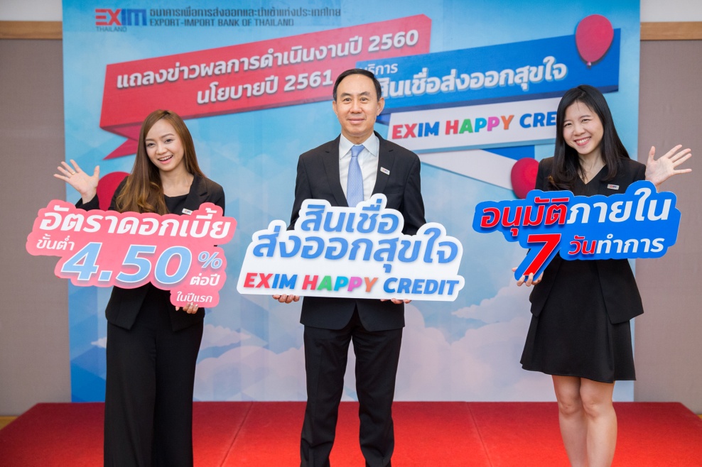 EXIM BANK ออกบริการใหม่ “สินเชื่อส่งออกสุขใจ” ช่วยให้ผู้ส่งออก SMEs ที่ไม่มีหลักประกัน เริ่มต้นส่งออกได้