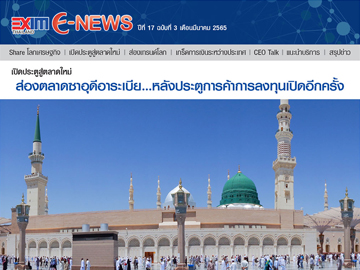 EXIM E-NEWS ปีที่ 17 ฉบับที่ 3 มีนาคม 2565