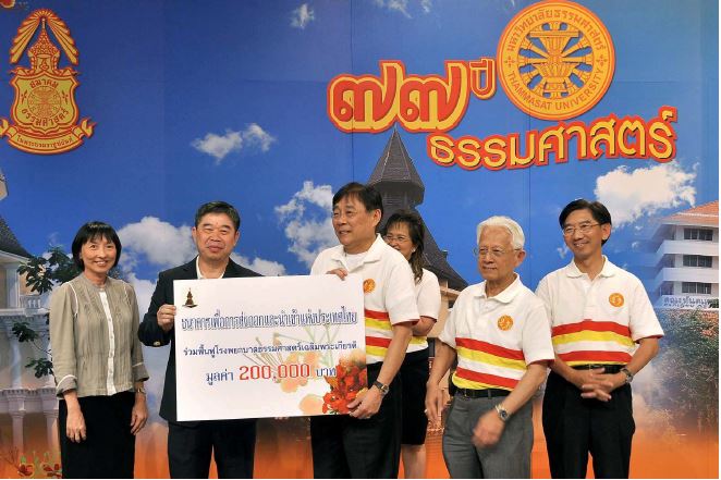 ธสน. ร่วมบริจาคฟื้นฟูโรงพยาบาลธรรมศาสตร์ เฉลิมพระเกียรติ