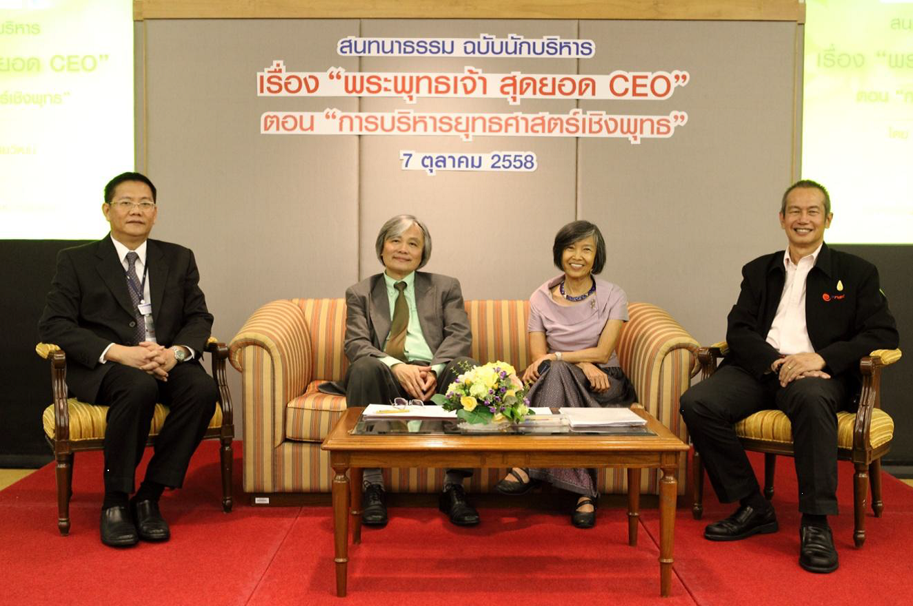 ชมรมพุทธศาสน์ EXIM BANK จัดสนทนาธรรม ฉบับนักบริหาร