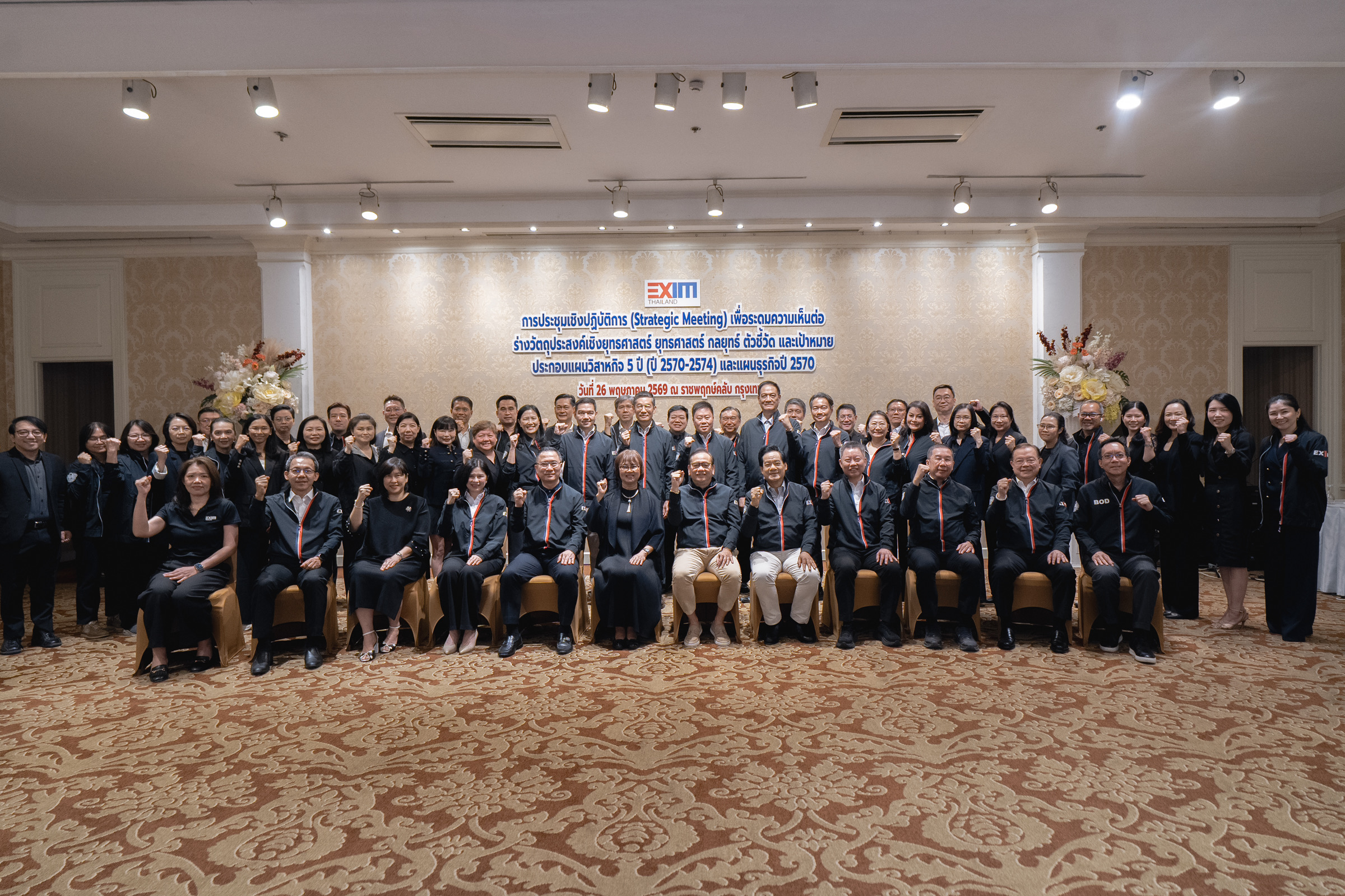 EXIM BANK ประชุมเชิงปฏิบัติการจัดทำแผนวิสาหกิจ 5 ปี (ปี 2570-2574) และแผนธุรกิจปี 2570
