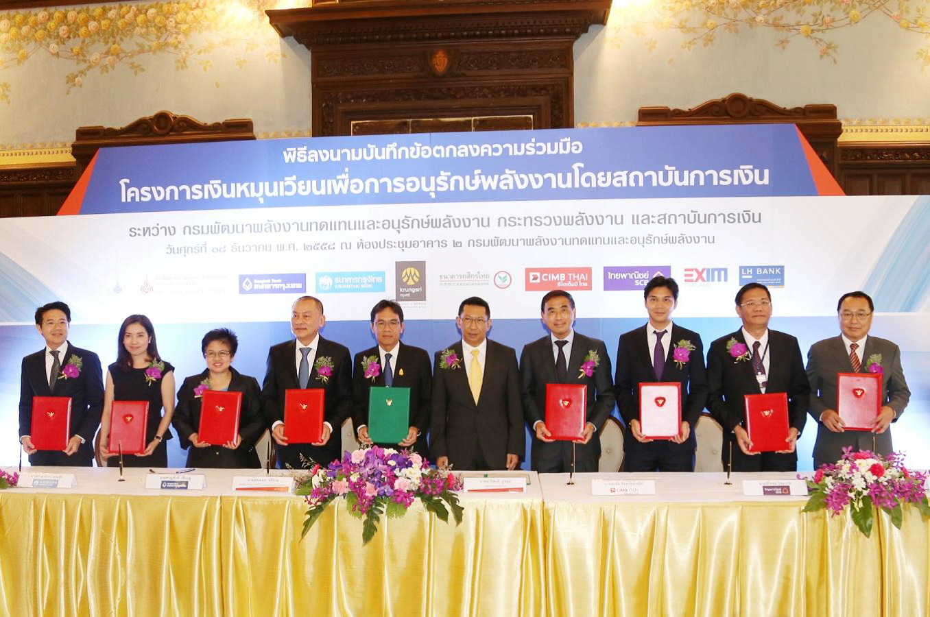 EXIM BANK จับมือกรมพัฒนาพลังงานทดแทนและอนุรักษ์พลังงาน และสถาบันการเงิน 7 แห่ง สนับสนุนการลงทุนเพื่ออนุรักษ์พลังงาน