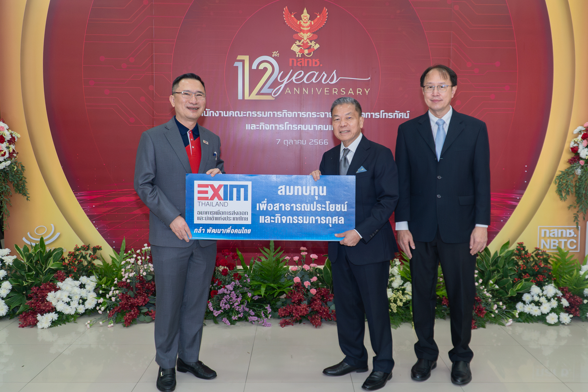 EXIM BANK ร่วมยินดีครบรอบ 12 ปี สำนักงานคณะกรรมการกิจการกระจายเสียง กิจการโทรทัศน์ และกิจการโทรคมนาคมแห่งชาติ