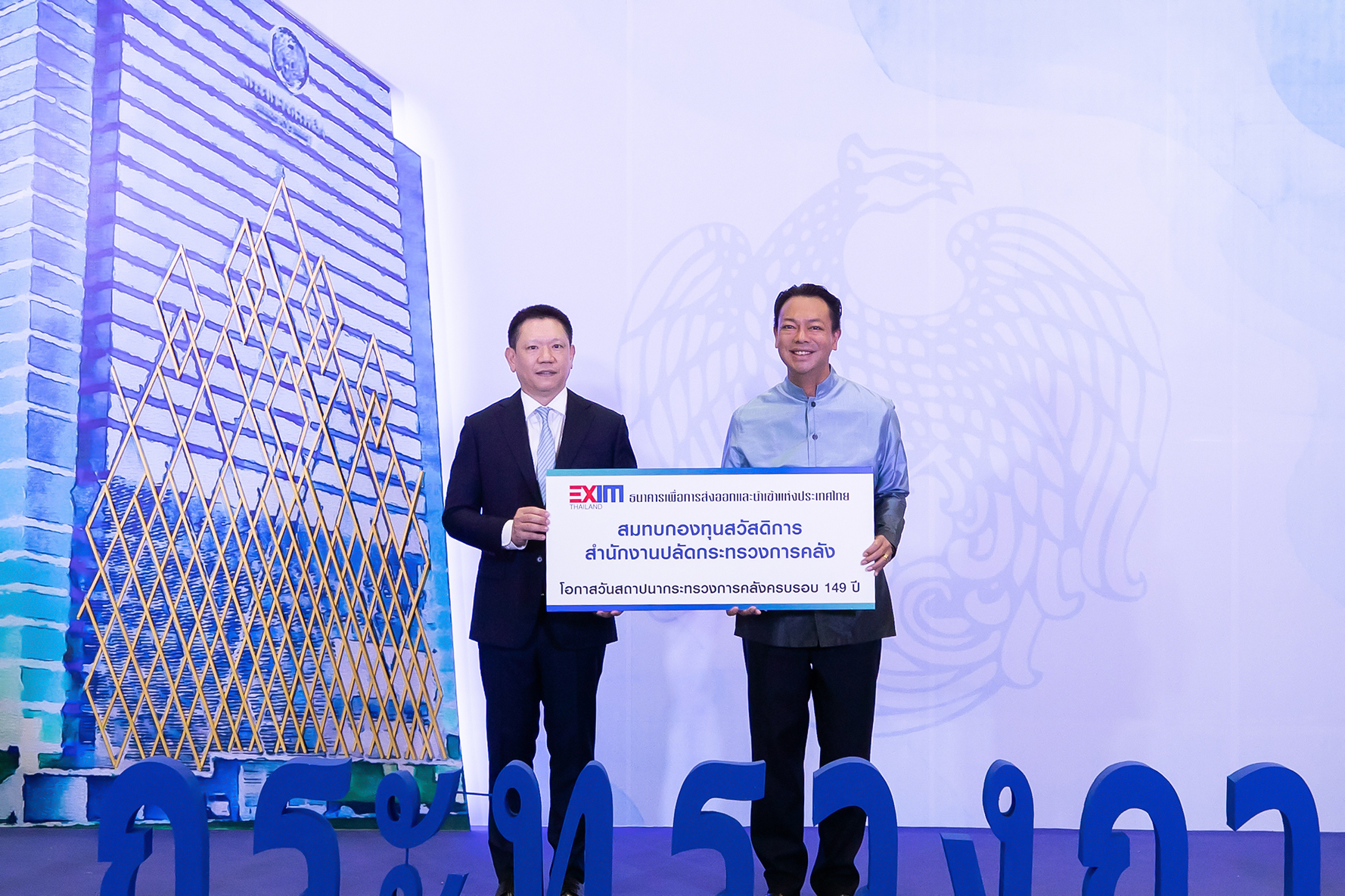 EXIM BANK ร่วมยินดีครบรอบปีที่ 149 กระทรวงการคลัง