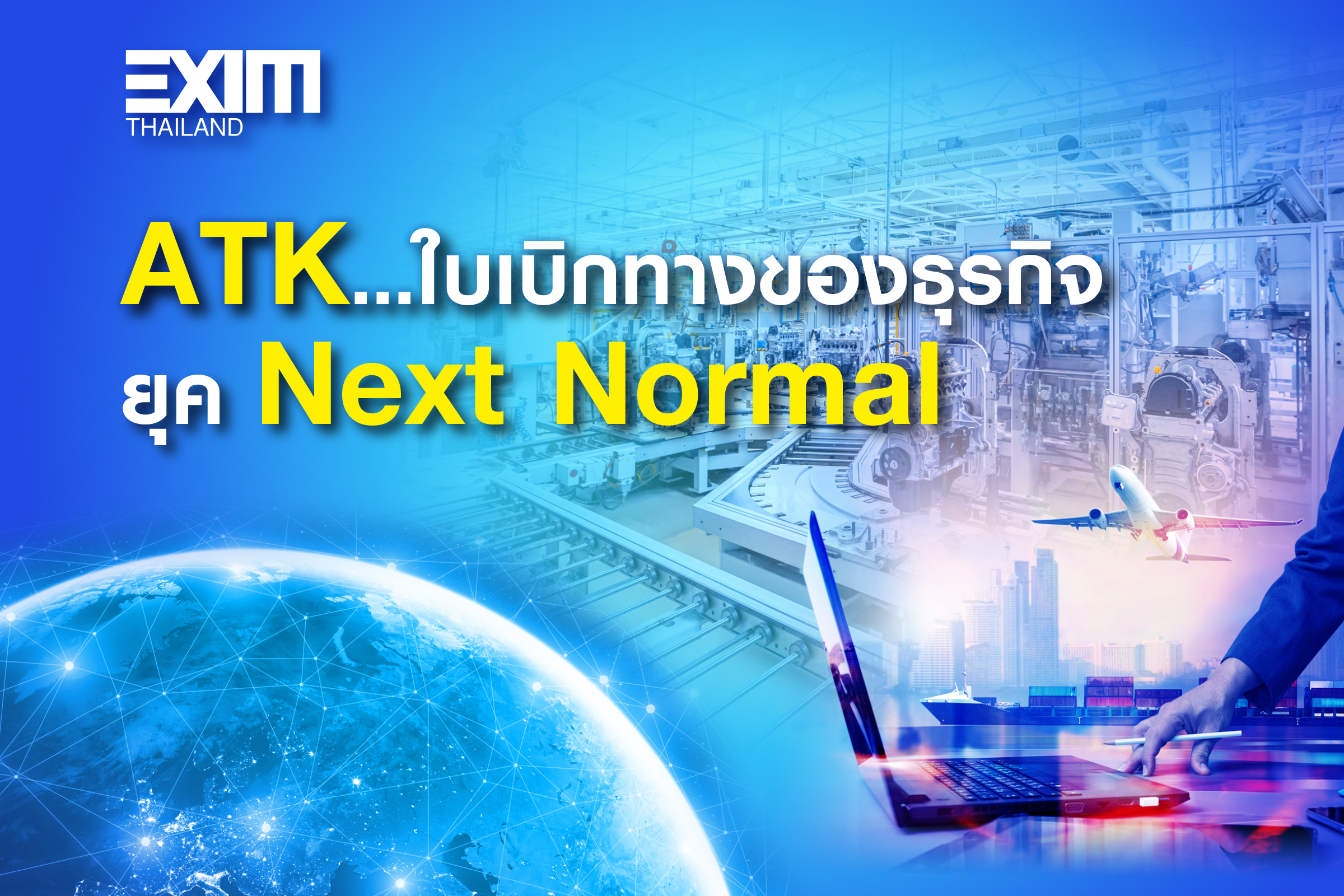 ATK…ใบเบิกทางของธุรกิจยุค Next Normal