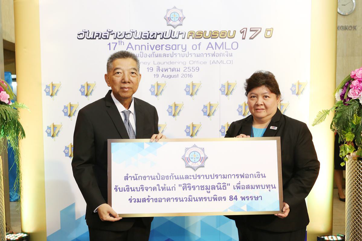 EXIM Thailand Congratulates 17th Anniversary of Anti-Money Laundering Office