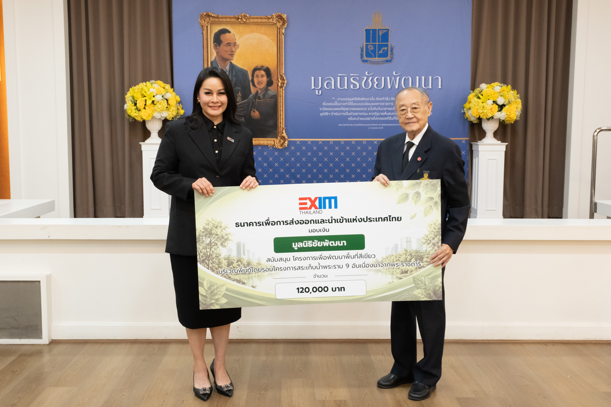 EXIM BANK มอบเงินสนับสนุนโครงการพัฒนาพื้นที่สีเขียวบริเวณโดยรอบโครงการสระเก็บน้ำพระราม 9 อันเนื่องมาจากพระราชดำริ